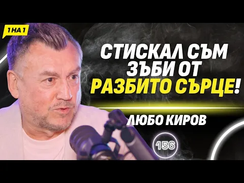 Любо Киров: За битката с егото, вярата в Бог и бъдещето на българската музика