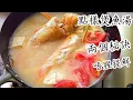 Download Lagu 香濃魚白湯/如何煲魚湯/紅衫魚豆腐蕃茄湯/完全唔腥/粵語中字