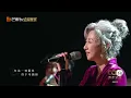 【黑胶纯享】叶蒨文《凭着爱》歌声好有故事感！情感超饱满舞台回忆母亲唱到落泪《声生不息》 Infinity and Beyond EP5丨MangoTV