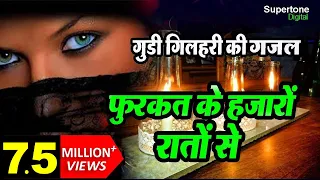  guddi gilhari mar gaye tere diwane guddigilahari