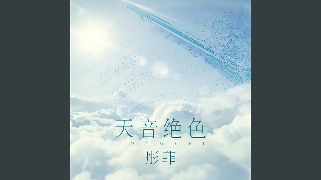 好人好梦 好人好梦