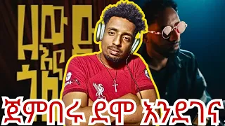 jemberu zewd ena gofer amharic rap first time reaction 