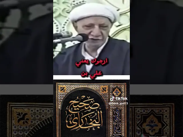 ⁣هل كل ما ورد في البخاري صحيح ؟#احمد_الوائلي