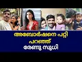 Lagu രേണു സുധി തന്റെ അബോർഷനെ പറ്റി തുറന്ന് പറയുന്നു