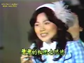 鳳飛飛 高清現場版《流水年華》  1979一道彩虹片段