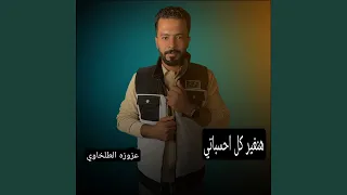 هنغير كل احسباتي 