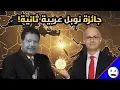 Download Lagu نوبل لـ الكيمياء 2025 من نصيب العرب | شرح علمي مبسّط | باختصار