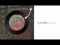 赤道小町ドキッ / 山下久美子 #lyric #リリック #懐メロ
