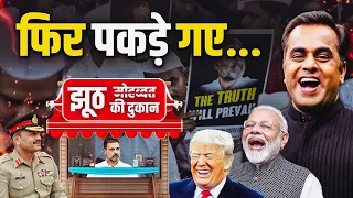 फिर पकड़े गए... US Trade Deal का हर झूठ कैसे पकड़ा गया? | PM Modi | Rahul Gandhi | Sushant Sinha