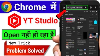 How To Open Youtube Studio In Chrome Browser Chrome Me YT Studio Kaise Open 2026