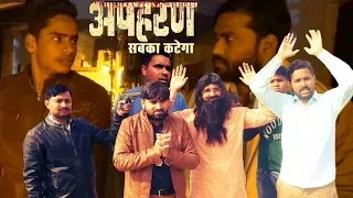 apaharan sabka katega web series apharan dialogue promo srk production