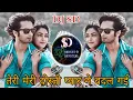 Download Lagu Teri Meri Dosti Pyar Me Badal Gai \\\\ Dj Remix // By Remix Kida Dj Shubham Sp DJ Sanket D Official