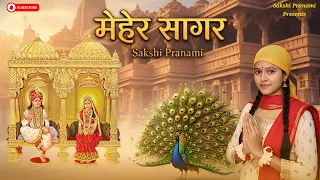  meher sagar sakshi pranami new pranami bhajan pranami seva pooja