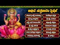 Download Lagu ఆషాఢ శుక్రవారం స్పెషల్ లక్ష్మీదేవి పాటలు | లక్ష్మీ రావే మా ఇంటికి | Friday Laxmi Devi Bhakthi Songs