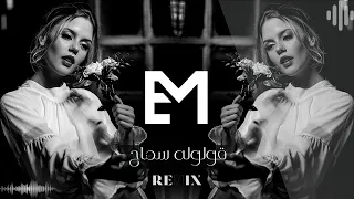 Tamer Ashour Oloolo Samah ENES MUSIC Remix تامر عاشور قولوله سماح ريمكس 2023  Tamer Ashour Oloolo Samah ENES MUSIC Remix تامر عاشور قولوله سماح ريمكس 2023