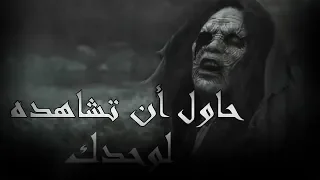 حاول أن تنام بعد مشاهدة هذا الفيديو فلم رعب لن تستطيع مشاهدته لوحدك 