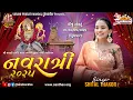 Download Lagu 🔴 Live Day 3 Navratri Garba 2025 | Shital Thakor | Sardhav #livegarba #navaratri2025