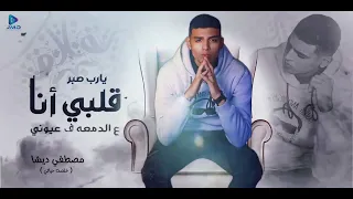 خلصت حياتي   مصطفي ديشا                                            دندنها