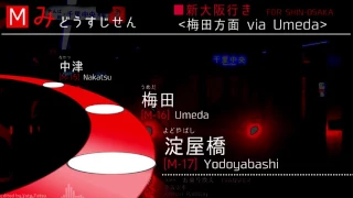 旧車内放送 御堂筋線 天王寺 新大阪行き Midosuji Line For Shin Osaka From Tennoji 