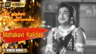  yaar tharuvar intha ariyasanam song t m soundararajan song 