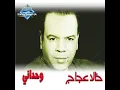 El Shou2 - Khaled Aggag