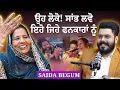 Lagu Saida Begum ਤੇ Hans Raj Hans Ji ਦੀ ਮਹਾਨ ਜੁਗਲਬੰਦੀ ਦੌਰਾਨ ਕੀ ਹੋਇਆ ਸੀ ਸੁਣੋ Saida Begum ਦੀ ਜ਼ੁਬਾਨੀ |