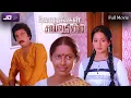 Gopurangal Saivathillai (கோபுரங்கள் சாய்வதில்லை) Tamil Full Movie HD | Super Hit Movie | Mohan | HD