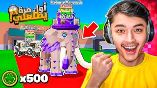 اول يوتيوبر في العالم يجيب الماموث الجديد من حدث الأدمن !!🔥😱 steal the brainrot