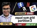 Leetcode 3548 Google Interview Question Equal Sum Grid Partition II POTD