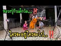Download Lagu - เป็นตารอดบ่น้อ หลวงปู่กับเด็กวัด......!!!!! #สาวน้อยเพชรบ้านแพง