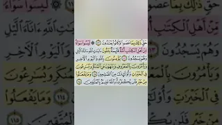 تيسير حفظ سورة ال عمران بالتكرار ربع ليسوا سواء مكرر 3 مرات بصوت الشيخ عبد الباسط 
