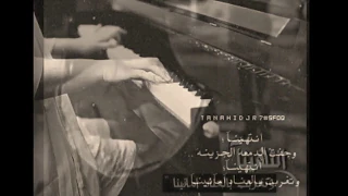 طلال مداح   كوبليه  انتهينا وجفت الدمعة دندنها