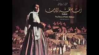 يا ماريا يا مسوسحة القبطان   فيروز دندنها