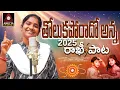 Lagu 2025 Rakhi Song | Tholukaporado Anna FULL Song | Roja Ramani Songs | Folk Songs | Amulya Studio