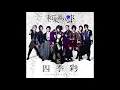 Download Lagu Wagakki Band - Shikisai (四季彩 ; Four Seasonal Colors) (2017) | Full Album