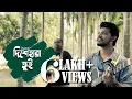 Dishehara Tui (দিশেহারা তুই) | Shuvro | Shawon Kumar Roy | Mishel Rahman | Music Video 2023