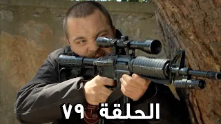 مسلسل الفريق الأول الحلقة 79 الجزء الثاني مدبلج FULL HD 
