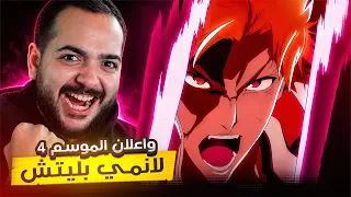 رده فعلي علي اعلان البارت الاخير من بليتش   دندنها