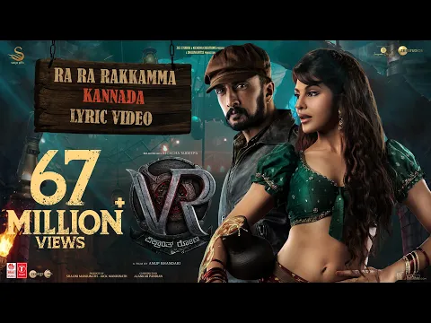 Download MP3 Ra Ra Rakkamma Kannada Lyric Video | Vikrant Rona |Kichcha Sudeep|Jacqueline Fernandez|Anup Bhandari