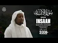 Download Lagu Soothing Beauty: Recitation of Surah Insaan (سورة الإنسان) that Touches the Soul