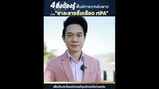 โรคหลอดเลือดสมองตีบฉับพลันเกิดจากสาเหตุอะไรบ้าง