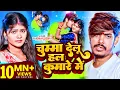 Download Lagu #Viral - चुम्मा देलू हल कुमारे में - #Raushan Rohi \u0026 #Anjali Bharti | #Magahi Hit Song 2024