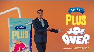 بيتي Plus ده بجد اوڤر 