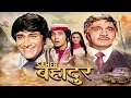 Lagu Saheb Bahadur Hindi Full Movie | Dev Anand, Raza Murad, I. S. Johar | 7os Indian Hindi Classic Film