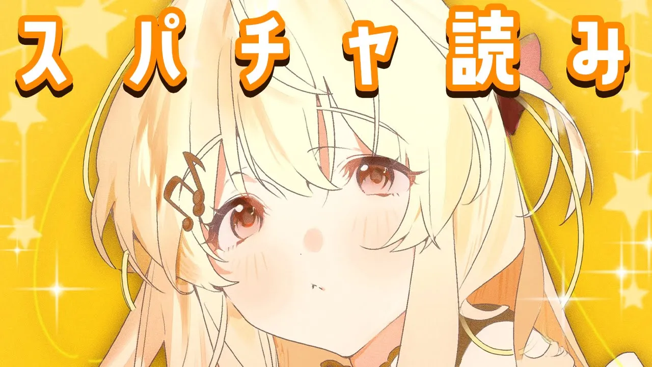 【メン限】前回のスパチャ読み！【音乃瀬奏】#hololiveDEV IS #ReGLOSS