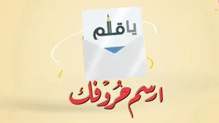 أجمل انشودة ارسم حروفك ياقلم أداء ألمنشد أحمد سليمان حصريا 2023 المنشداحمدسليمان 