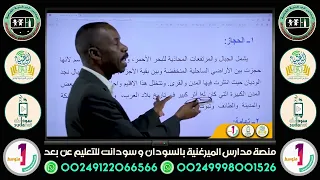نموذج لحصة تاريخ الصف الأول متوسط المنهج السوداني  نموذج لحصة تاريخ الصف الأول متوسط المنهج السوداني