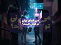 Download Lagu با هوش مصنوعی مشت بزن! | ساخت ویدیو با Higgsfield.ai
