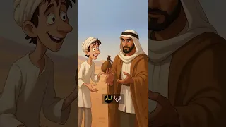 عدو عاقل خير من صديق جاهل قصة قصيرة فيها عبرة عظيمة قصص قصة وعبرة قصة قصة واقعية طرائف 