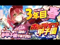 Download Lagu 【#ホロライブ甲子園2025】桜咲高校３年目春‼⚾新入生ガチャ、そして春甲子園優勝へ！！！！！！【ホロライブ/さくらみこ】